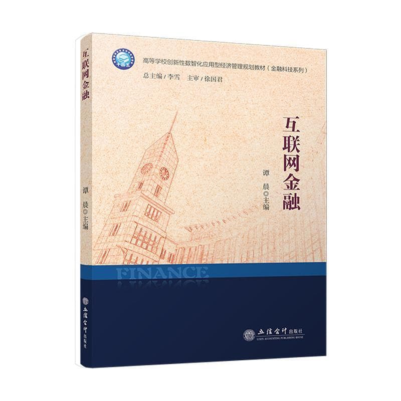 互联网金融