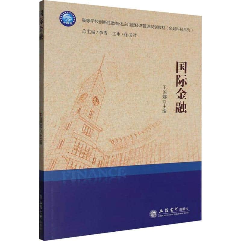 国际金融