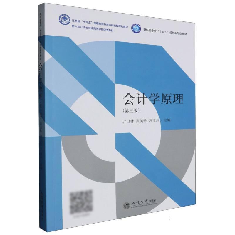 会计学原理
