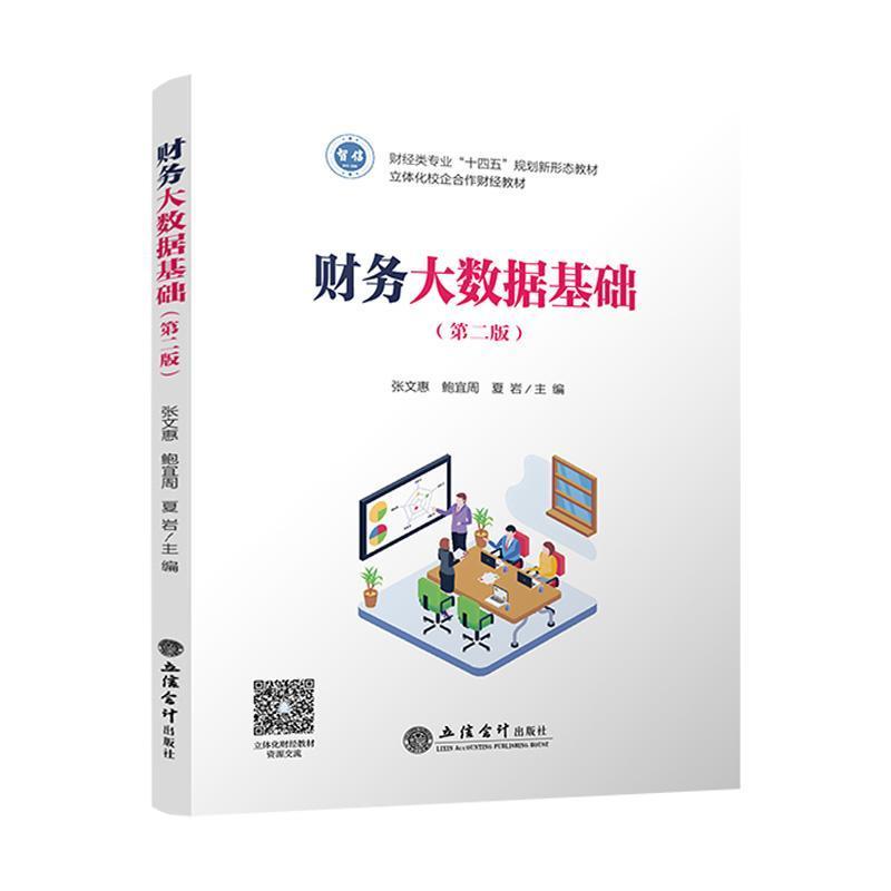 财务大数据基础