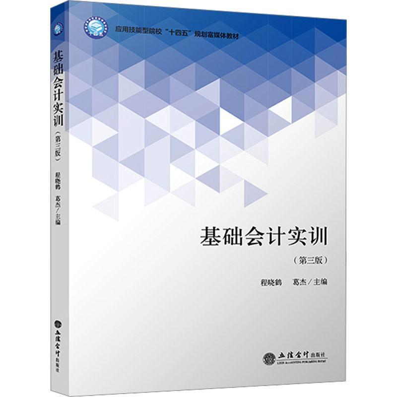 基础会计实训