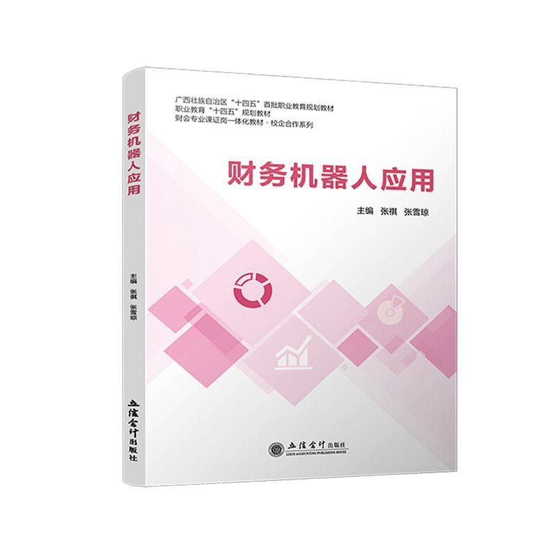 财务机器人应用