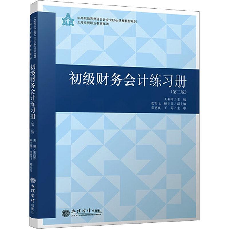初级财务会计练习册