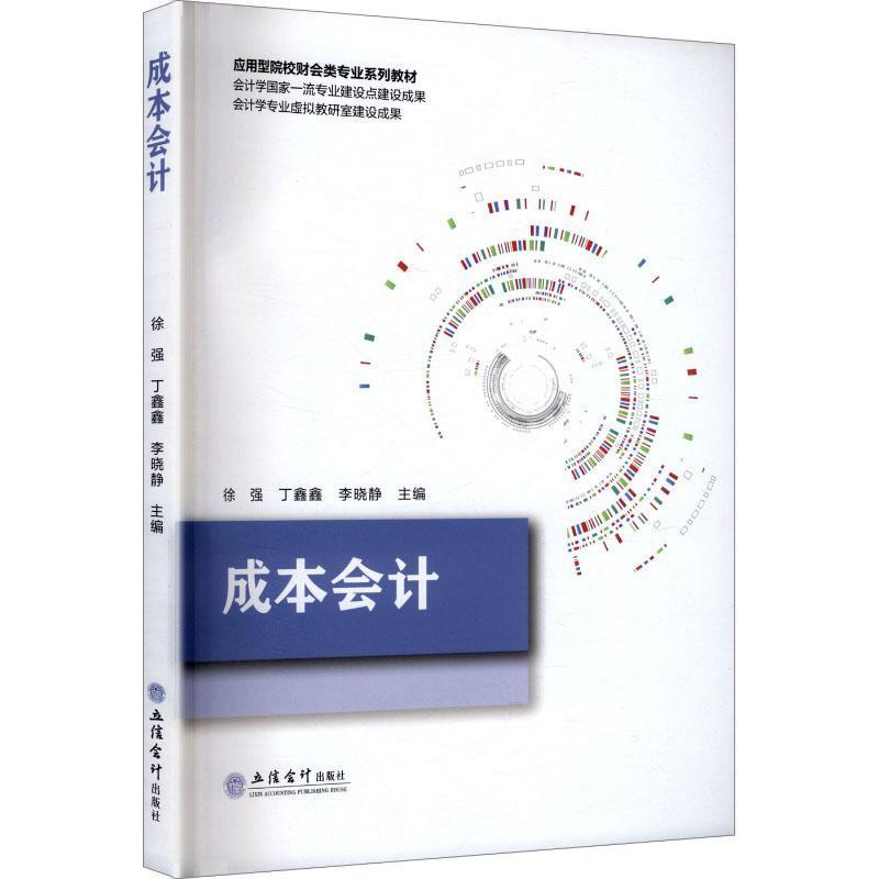 成本会计