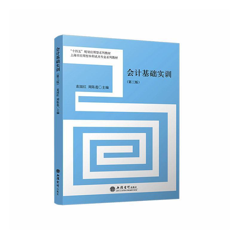 会计基础实训