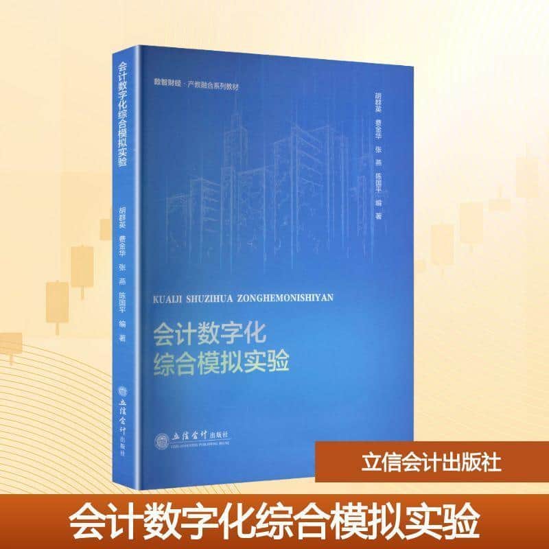会计数字化综合模拟实验