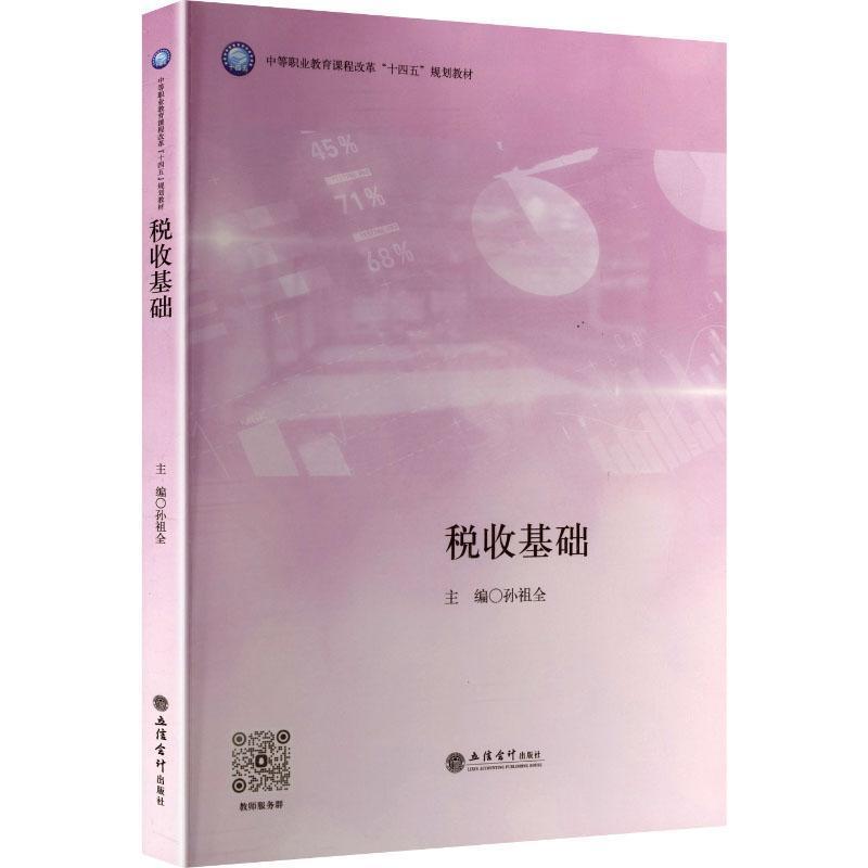 税收基础