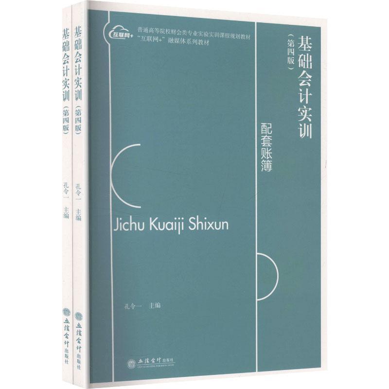 基础会计实训
