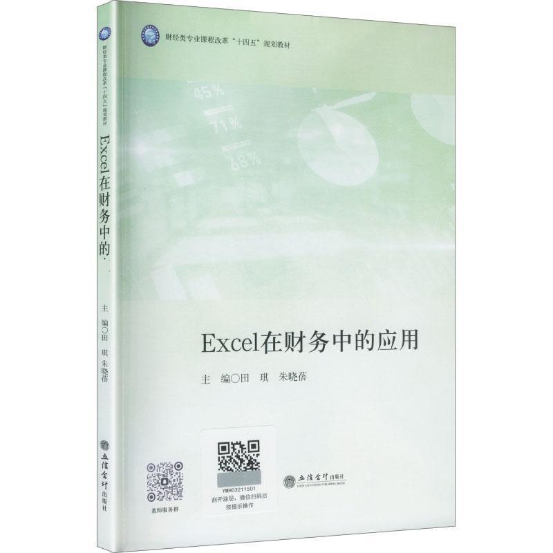 Excel在财务中的应用