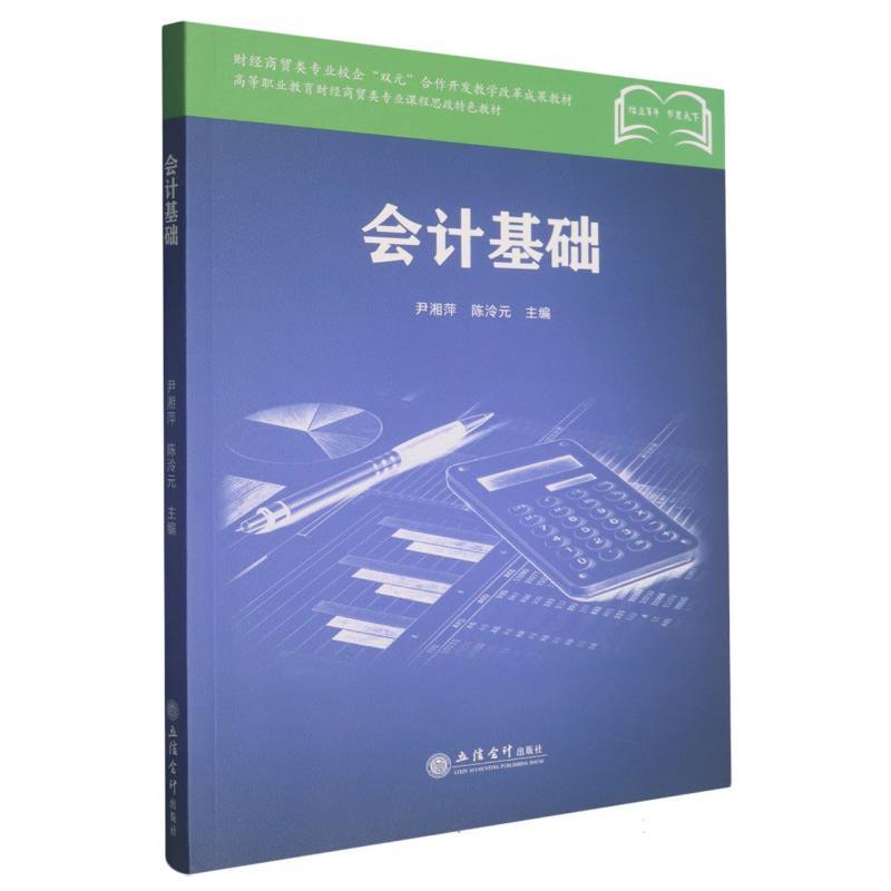 会计基础