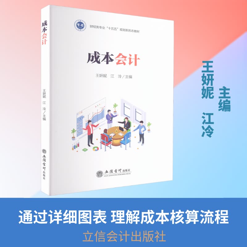 成本会计