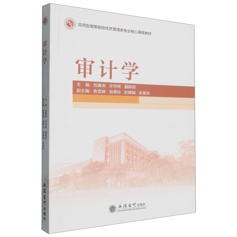 审计学