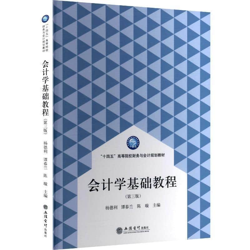 会计学基础教程