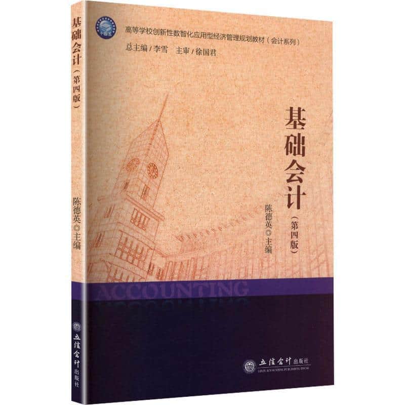 基础会计