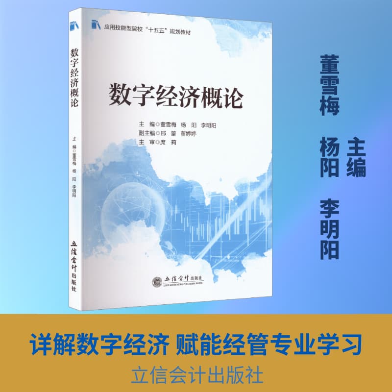 数字经济概论