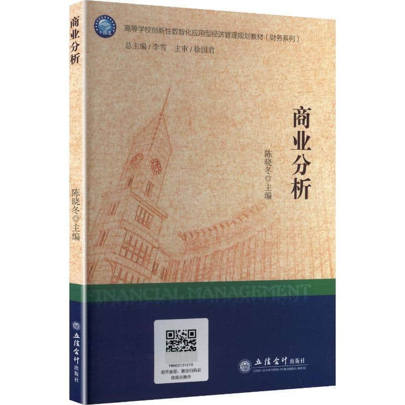 商业分析