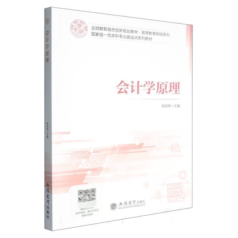 会计学原理