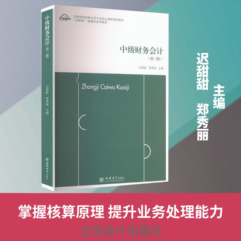 中级财务会计