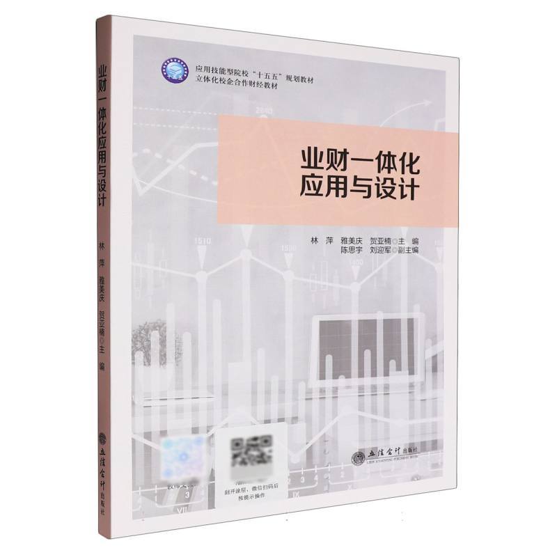 业财一体化应用与设计