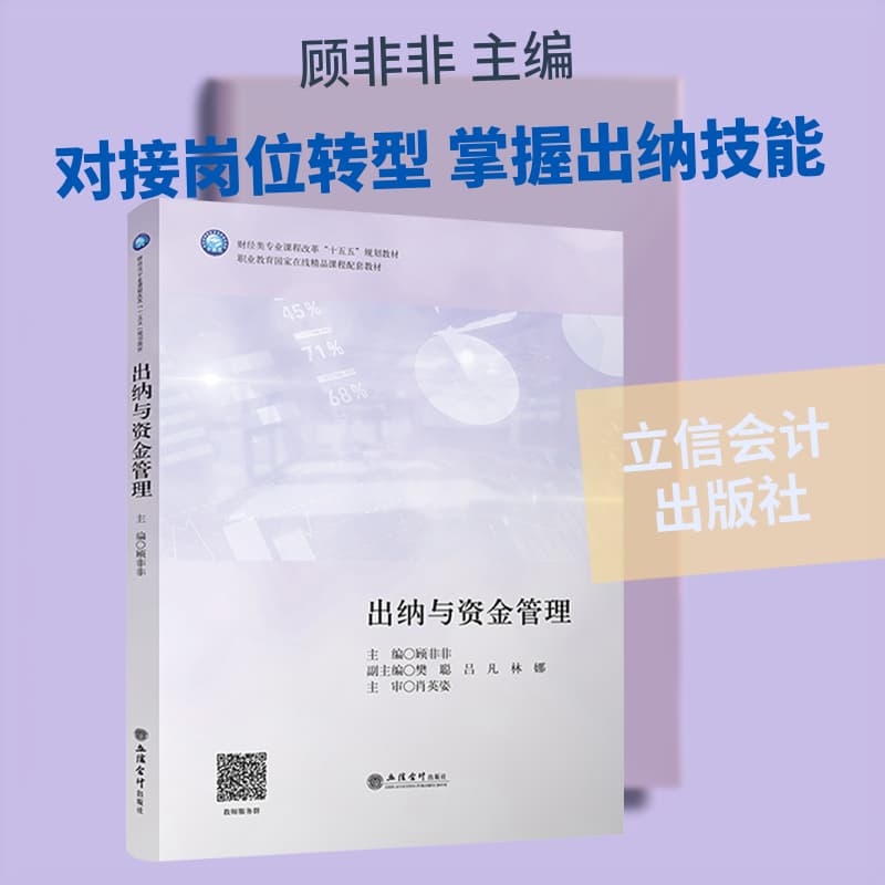 出纳与资金管理