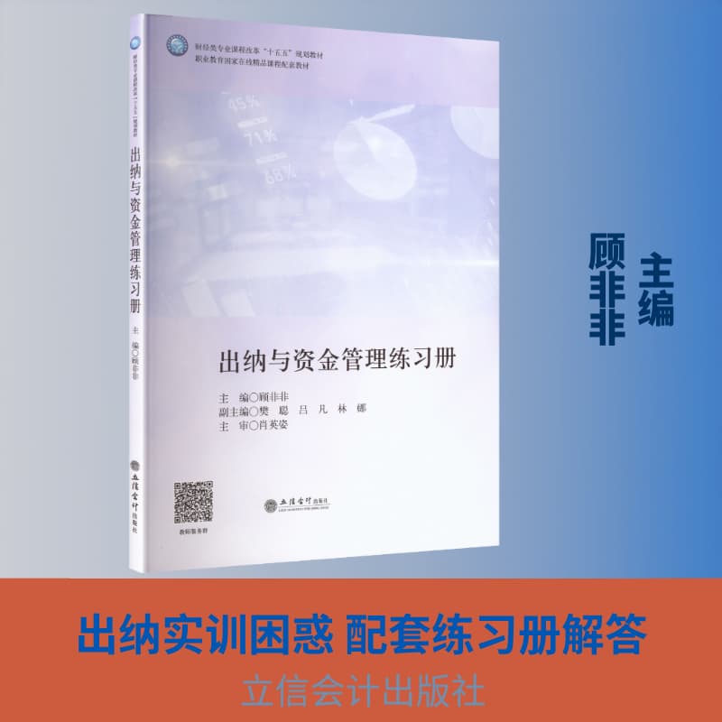 出纳与资金管理练习册