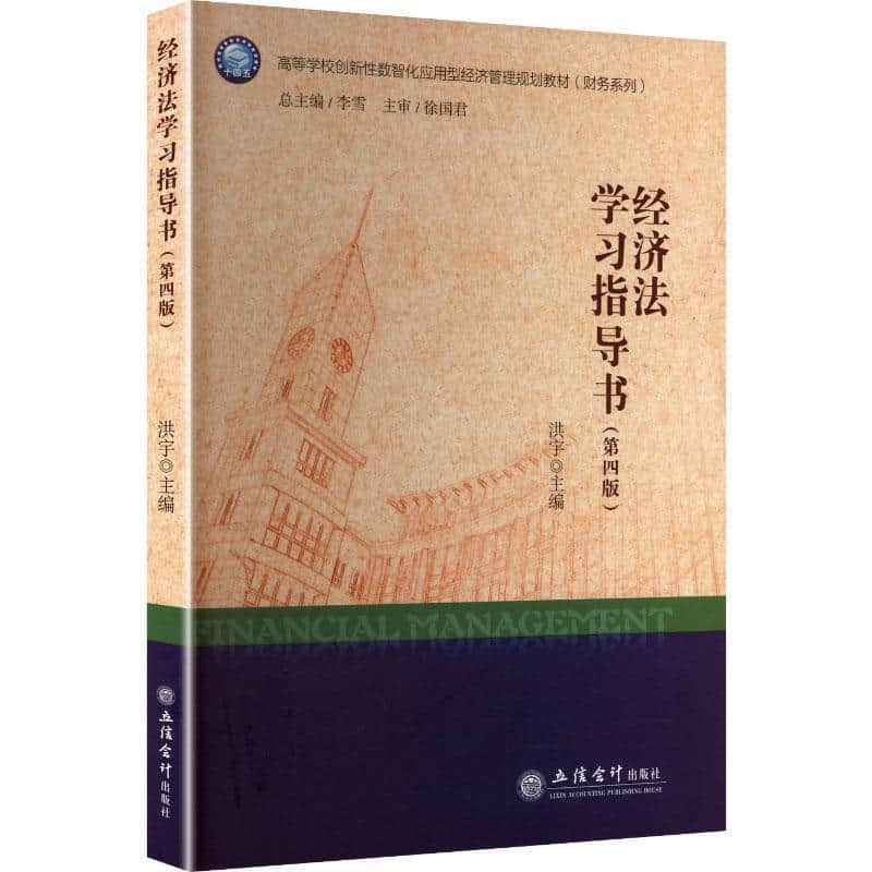 经济法学习指导书