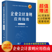 企业会计准则应用指南—2026年版