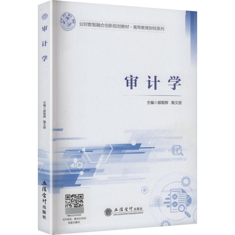 审计学