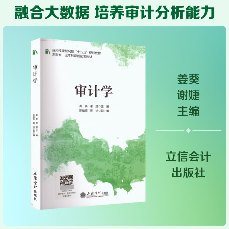 审计学