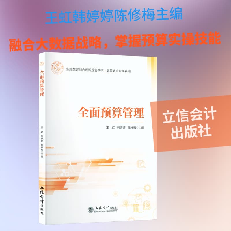 全面预算管理