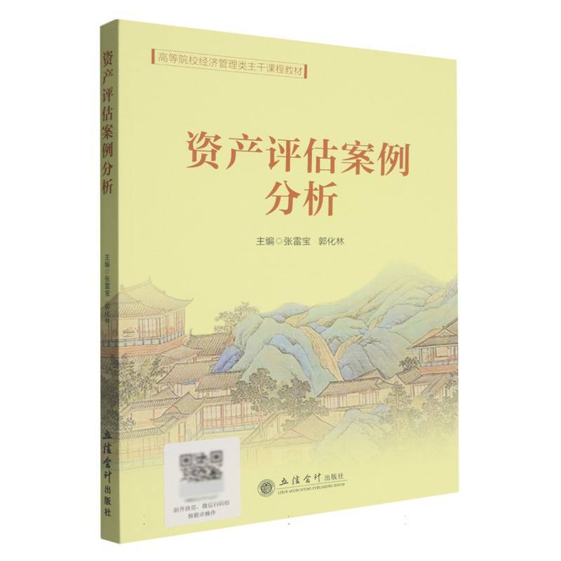 资产评估案例分析