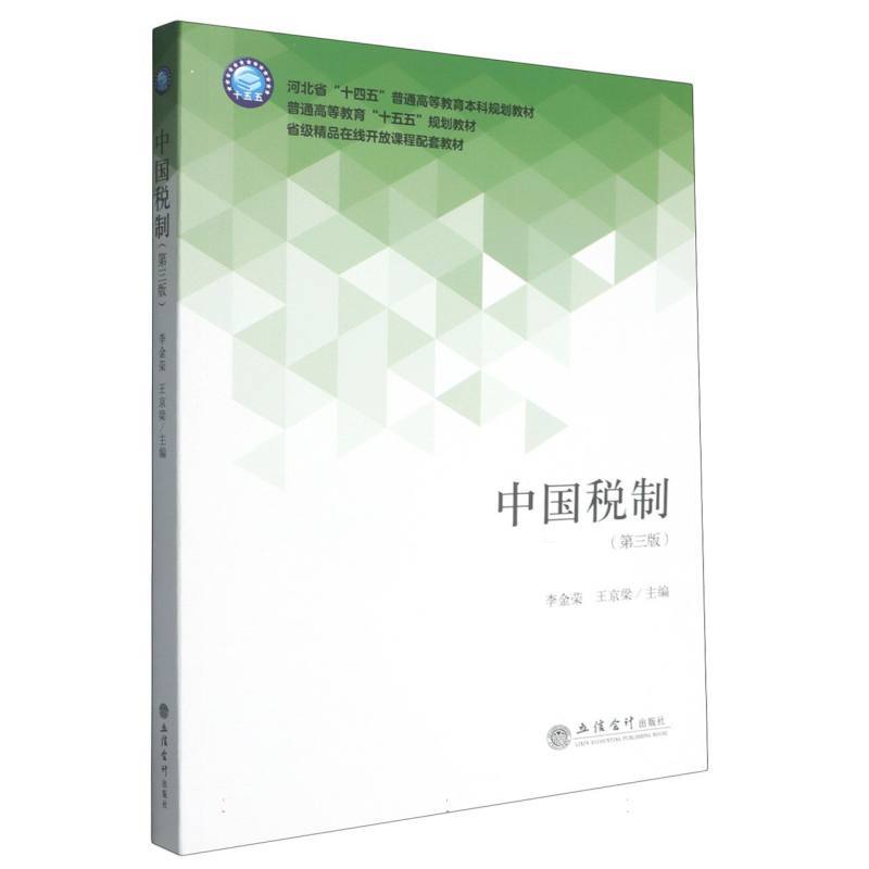中国税制