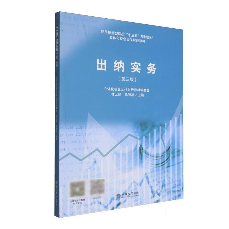 出纳实务