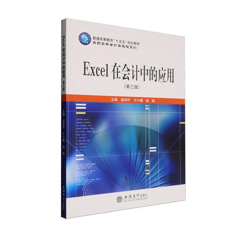 Excel在会计中的应用