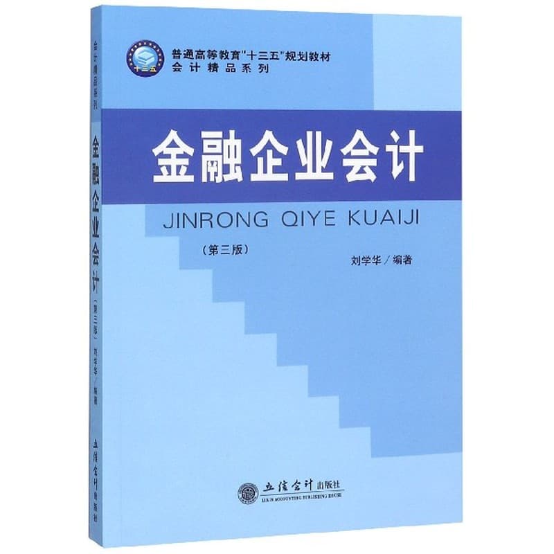 金融科技学
