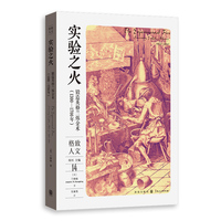 实验之火—锻造英格兰炼金术—1300-1700年—inventing English alchemy—1300-1700