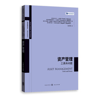 资产管理—工具和问题—tools and issues