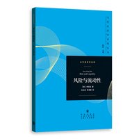 风险与流动性