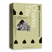 旺代：1793年反法国大革命运动的社会学分析