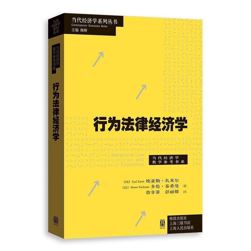 行为法律经济学