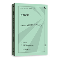 序列分析