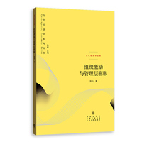 组织激励与管理层膨胀