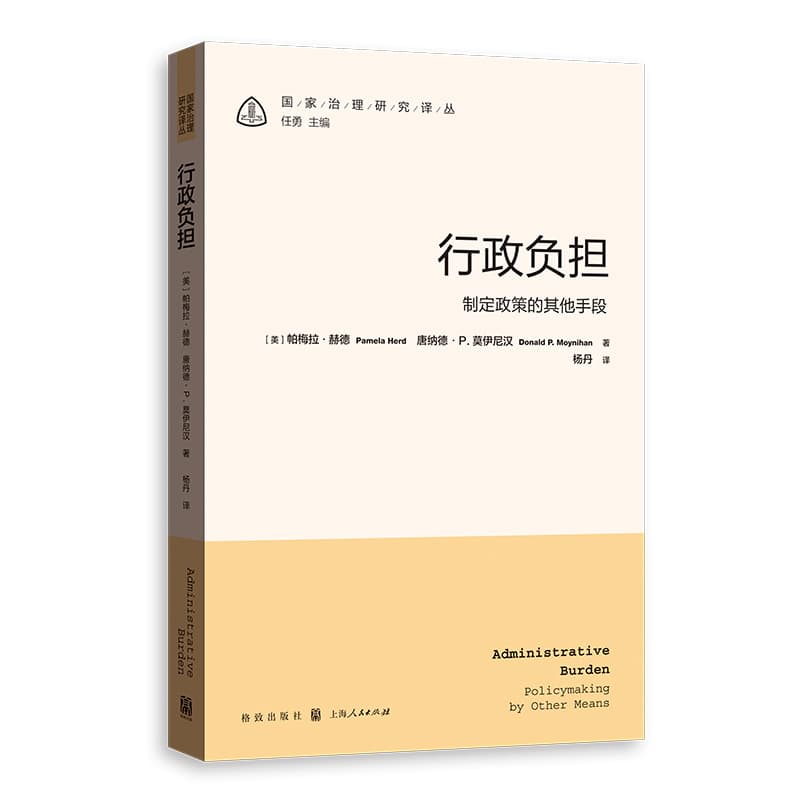 行政负担—制定政策的其他手段—policymaking by other means