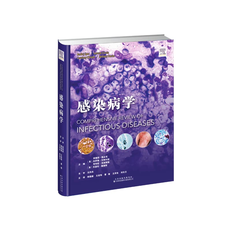 感染病学