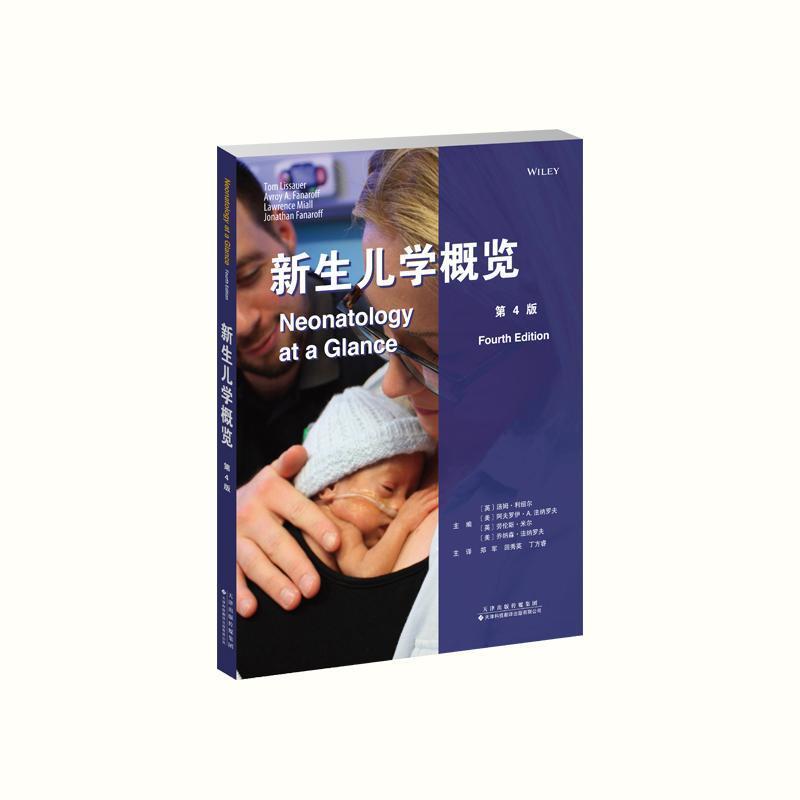 新生儿学概览