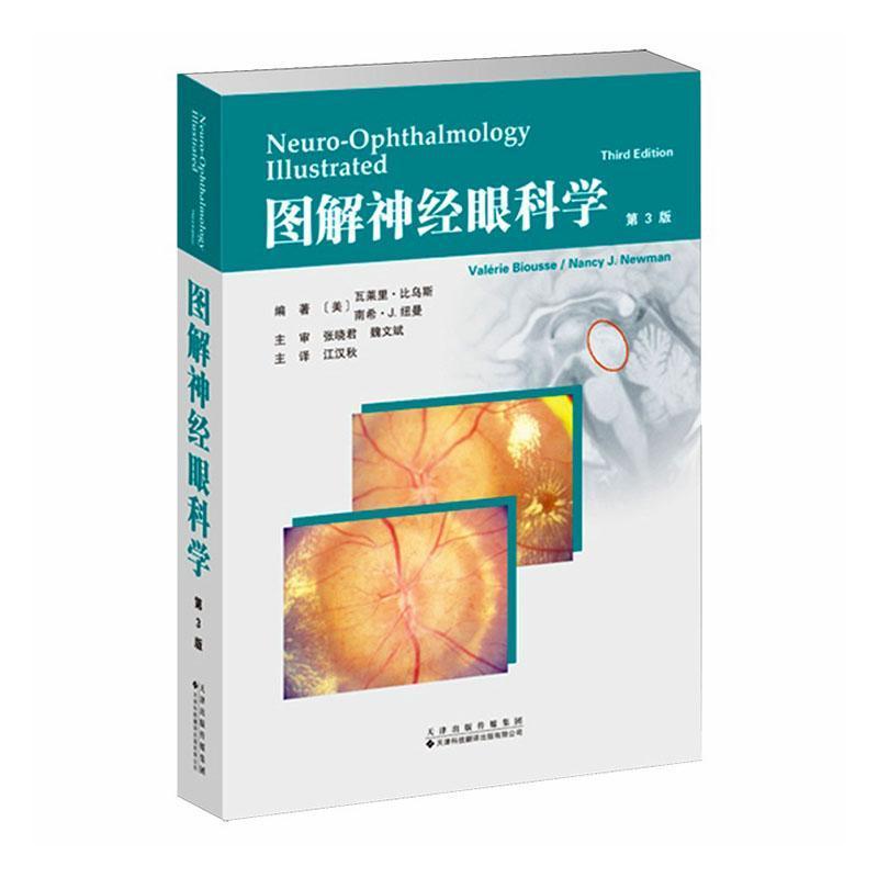 图解神经眼科学