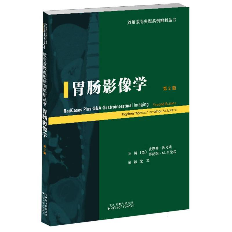 胃肠影像学