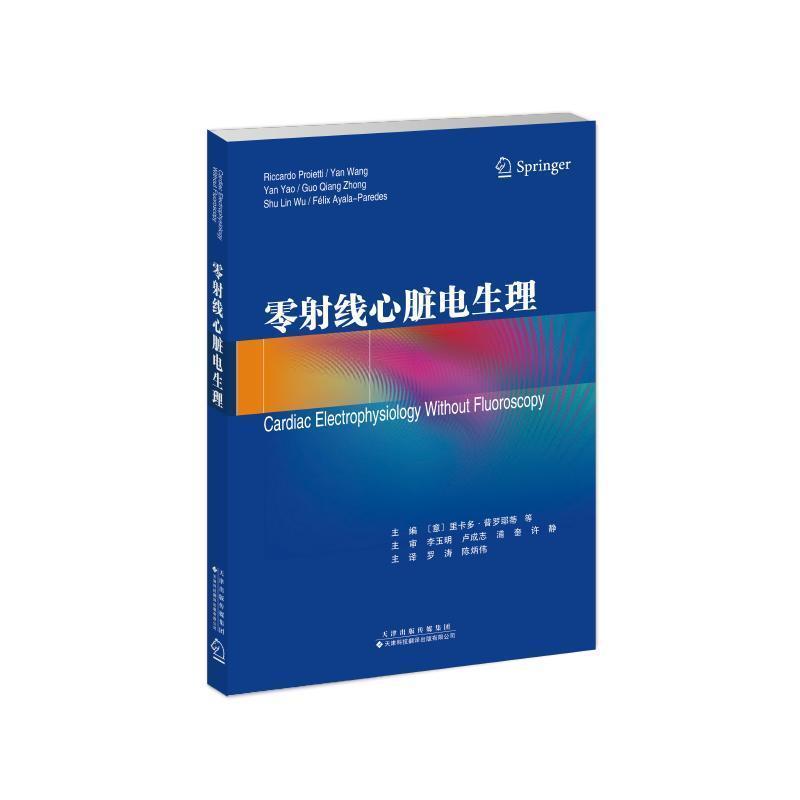 零射线心脏电生理