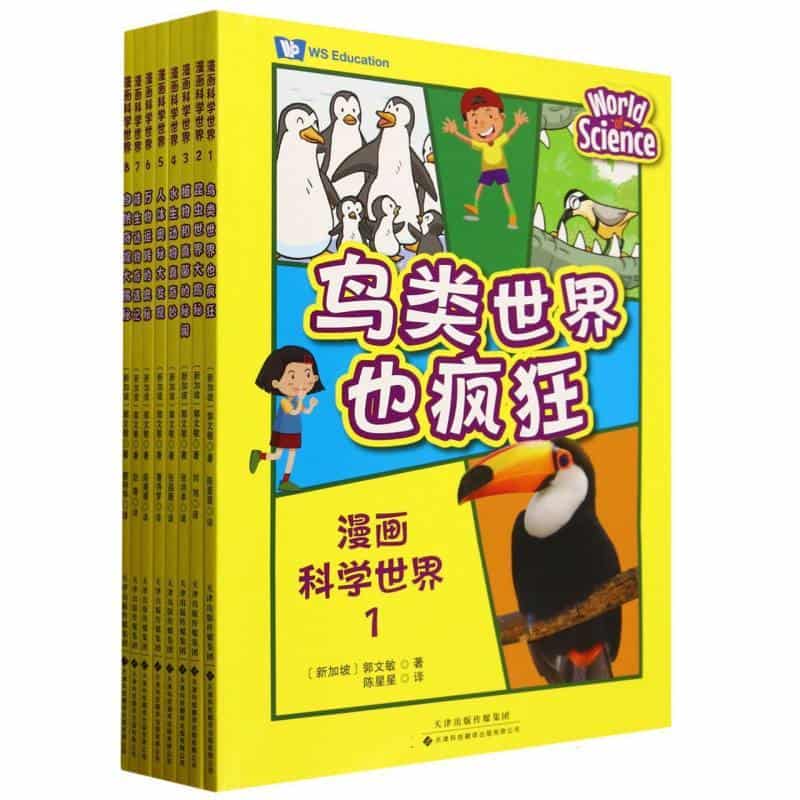 漫画科学世界(6):万物运转的奥秘
