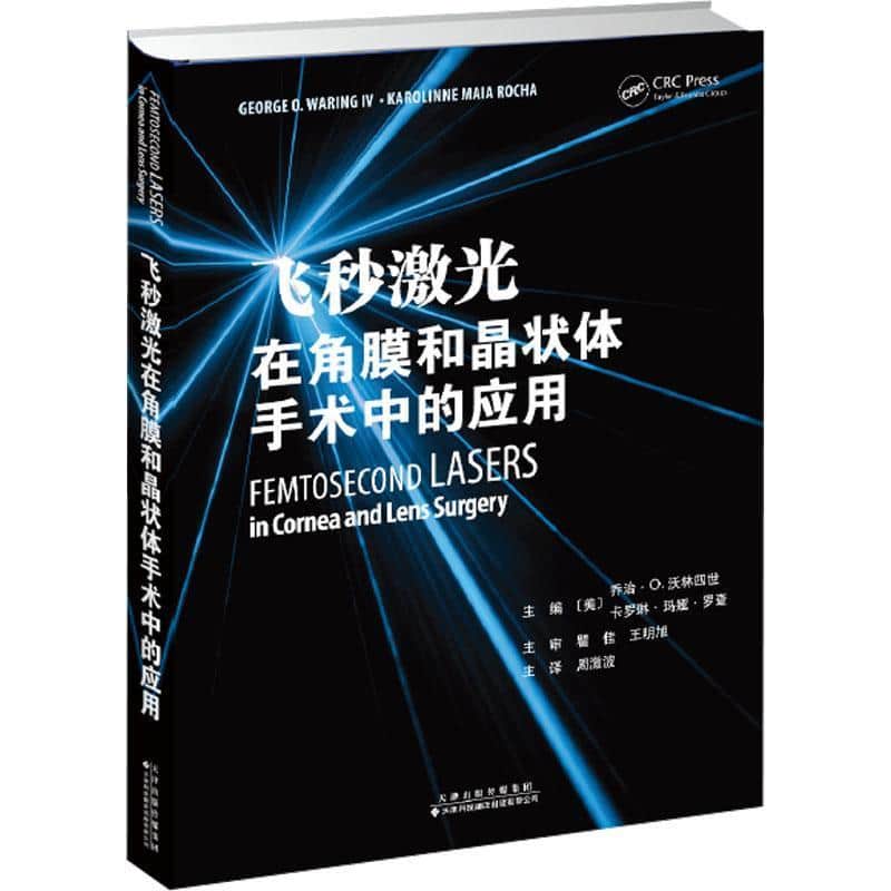 飞秒激光在角膜和晶状体手术中的应用